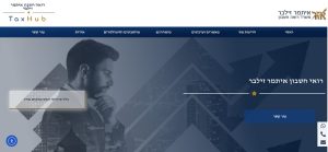 תמונה של פורטל איתמר זילבר TAXHUB