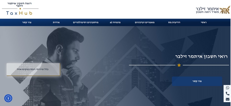 תמונה של פורטל איתמר זילבר TAXHUB